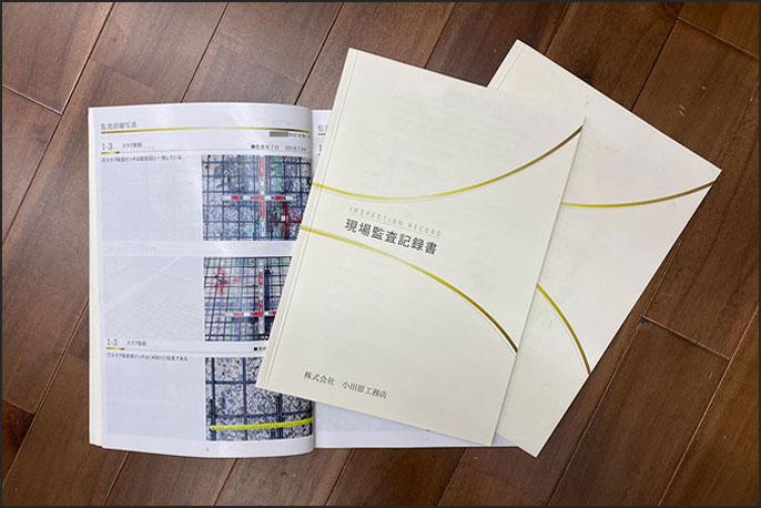 現場監査記録書