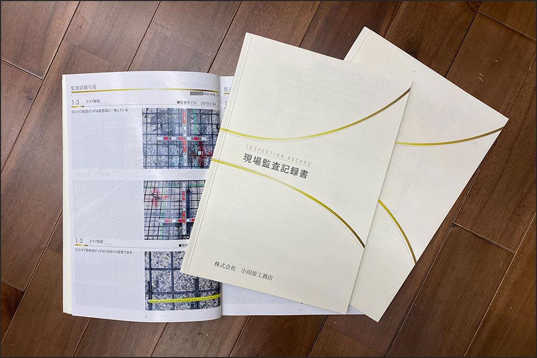 現場監査記録書