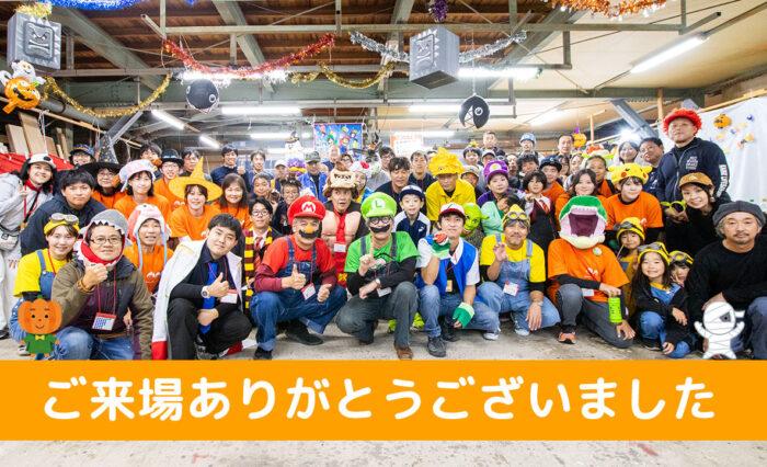 米子市の小田原工務店「お客様感謝祭」のスタッフ集合写真