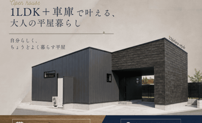 新築・注文住宅・リフォームなら鳥取県米子市の地元工務店、小田原工務店にお任せください。9月12・13日の2日間、米子市旗ヶ崎で開催する新築注文住宅完成見学会の案内トップ画像。
