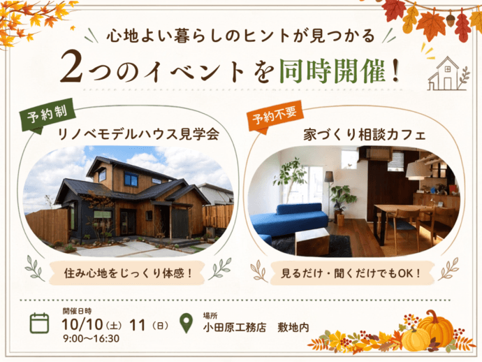 心地よい暮らしのヒントが見つかる家づくり相談会