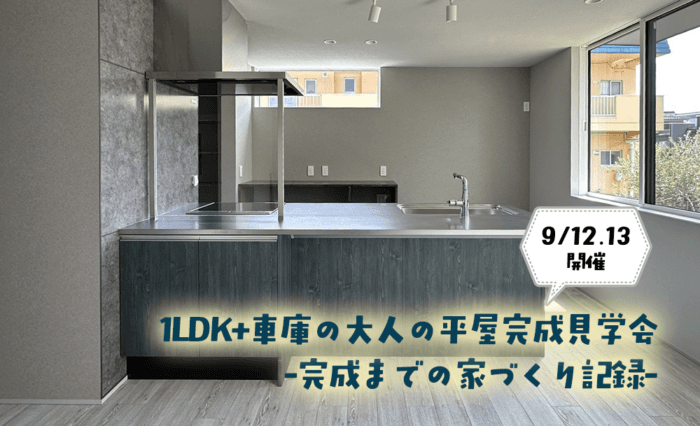 新築・注文住宅・リフォームなら鳥取県米子市の地元工務店、小田原工務店にお任せください。9月12・13日の2日間、米子市旗ヶ崎で開催する新築注文住宅完成見学会の案内トップ画像。